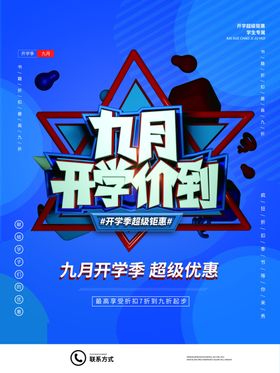 开学