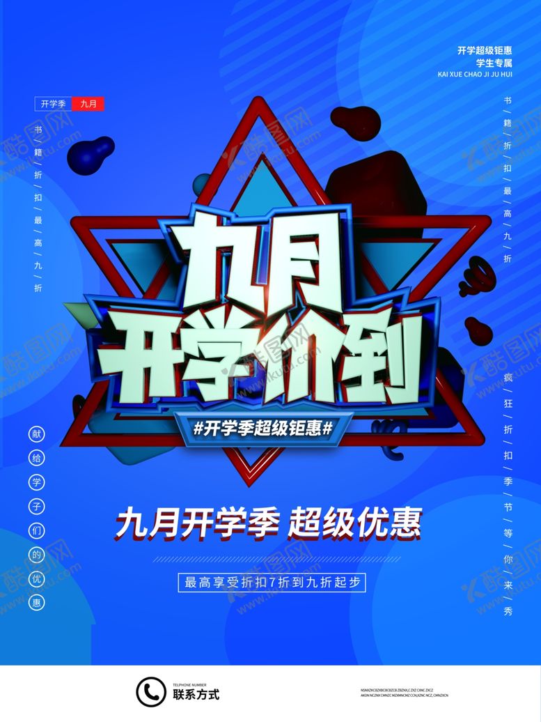 编号：20826007010417479387【酷图网】源文件下载-开学
