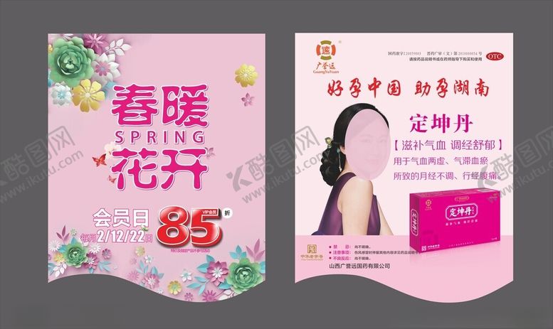 编号：20094503010127193770【酷图网】源文件下载-春季吊旗