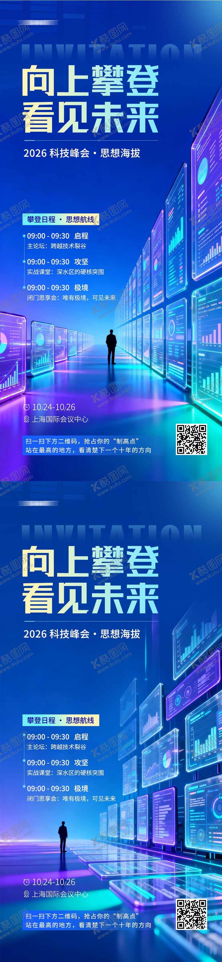 编号：46779703241732446295【酷图网】源文件下载-峰会科技海报