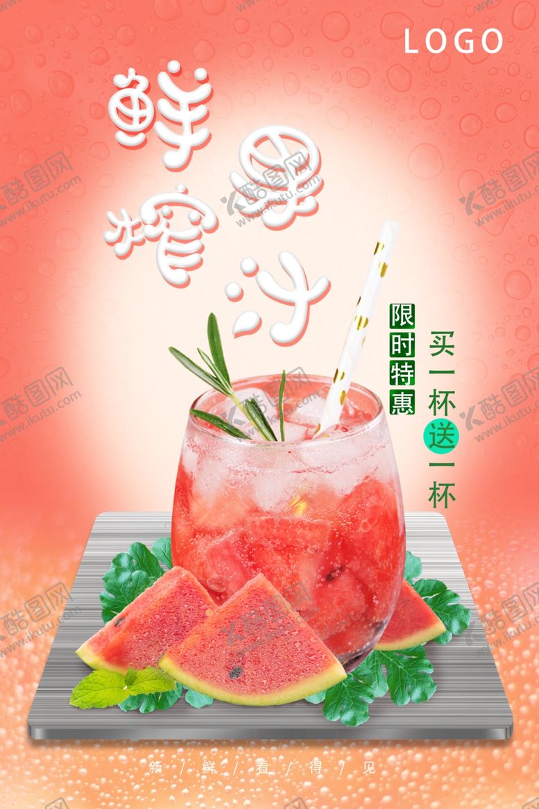 编号：83608406301930183763【酷图网】源文件下载-西瓜汁