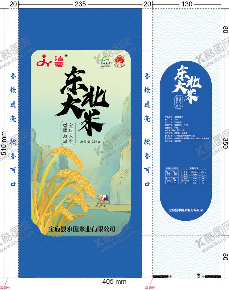 编号：41289509282340103604【酷图网】源文件下载-大米包装