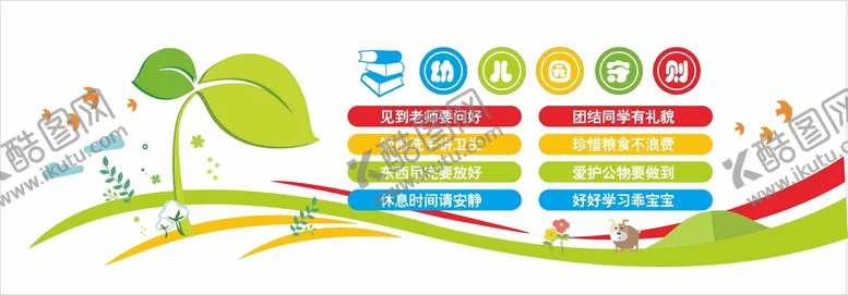 编号：20930602041338247905【酷图网】源文件下载-幼儿园文化墙