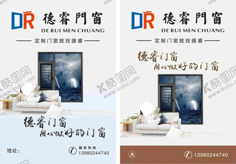 编号：26400611020617579214【酷图网】源文件下载-德睿门窗海报