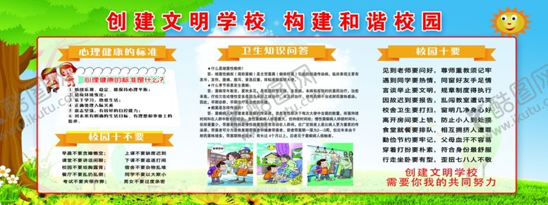 编号：96560301271053104009【酷图网】源文件下载-创建文明学校