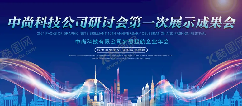 编号：92548309260635368439【酷图网】源文件下载-中尚科技公司研讨会第一次展示成