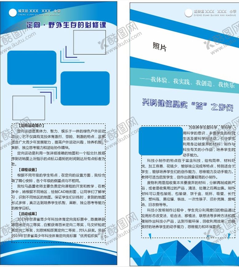 编号：34065110230903507158【酷图网】源文件下载-蓝色展架