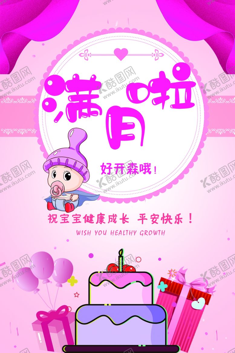 编号：70280810201240232889【酷图网】源文件下载-宝宝生日满月百天周岁蛋糕