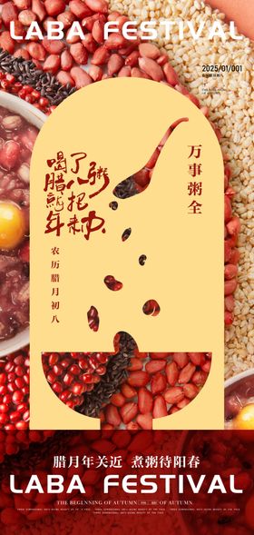 腊八节海报五谷杂粮中国传统日剪影