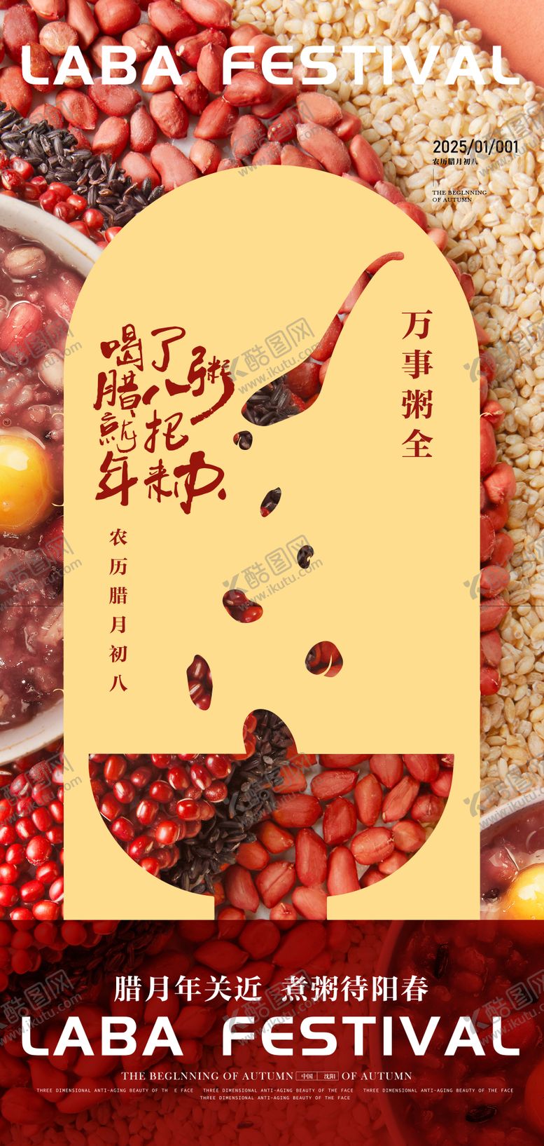 编号：37384701110055298078【酷图网】源文件下载-腊八节海报