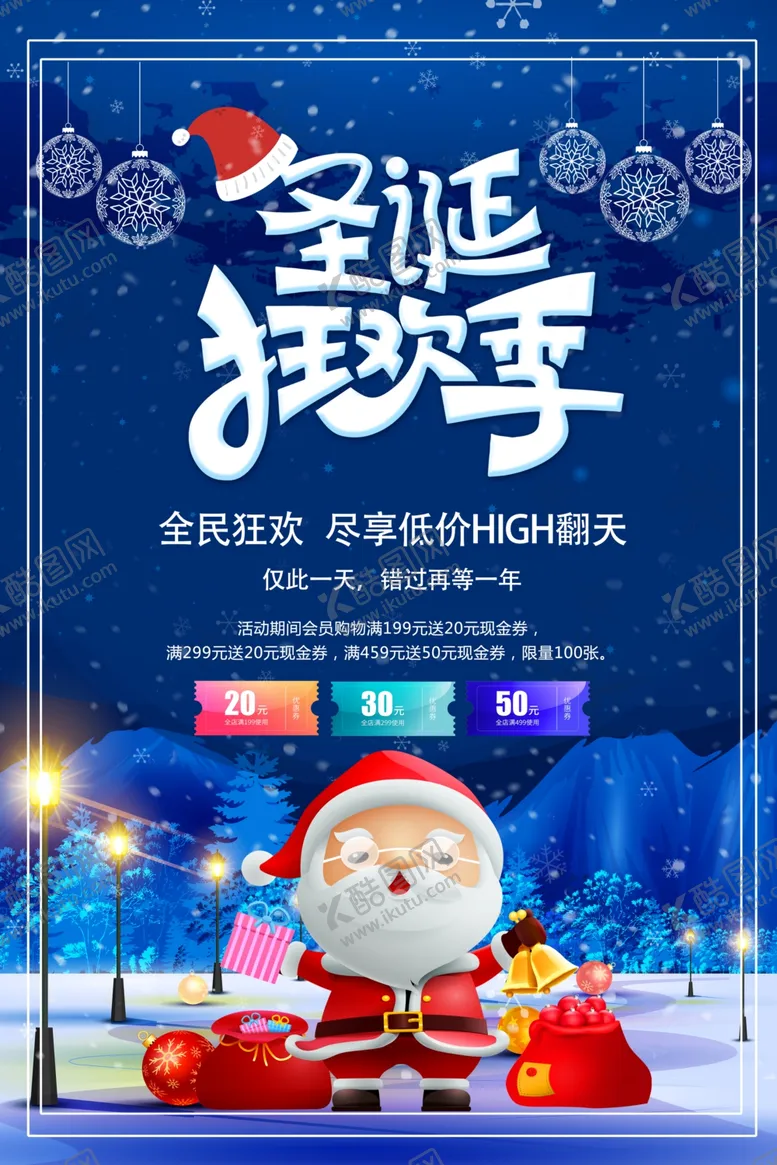 编号：27187302231613263850【酷图网】源文件下载-圣诞