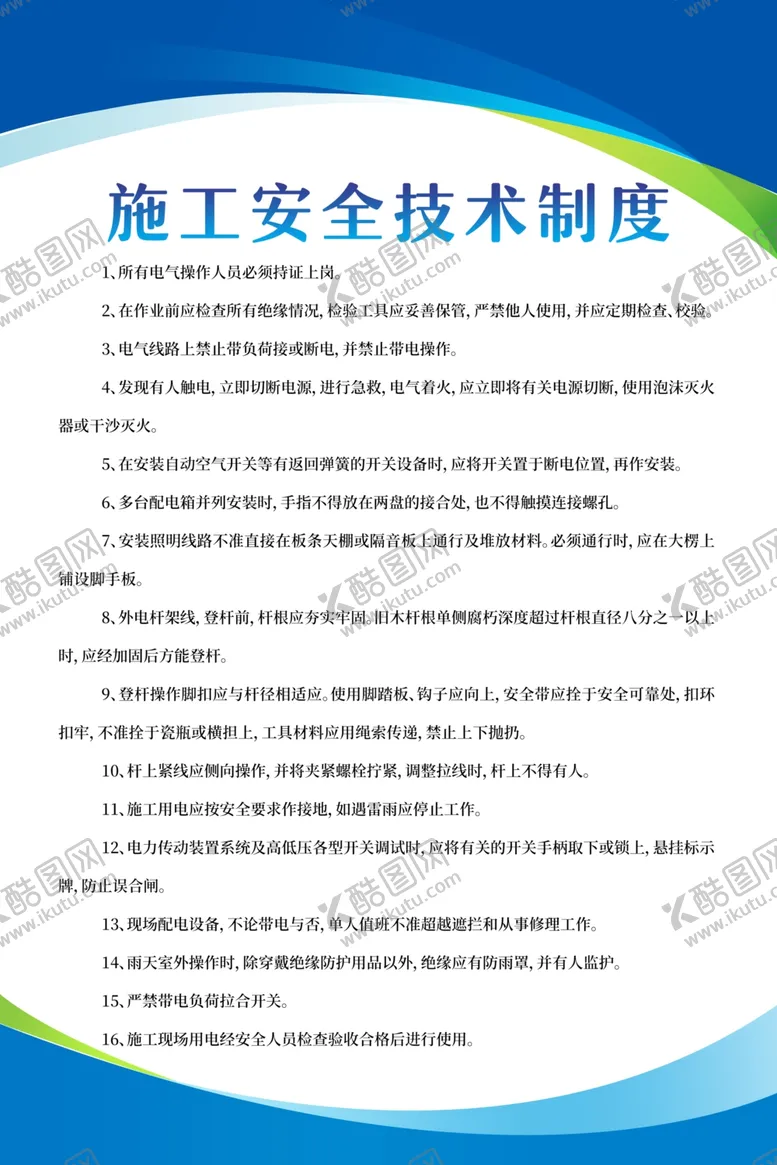 编号：92006306251856173462【酷图网】源文件下载-制度牌