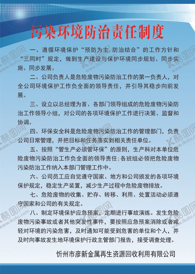 编号：89265209210457492158【酷图网】源文件下载-制度