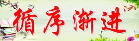 活动健身循序渐进