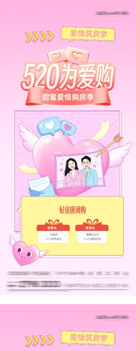 地产520特价房插画海报