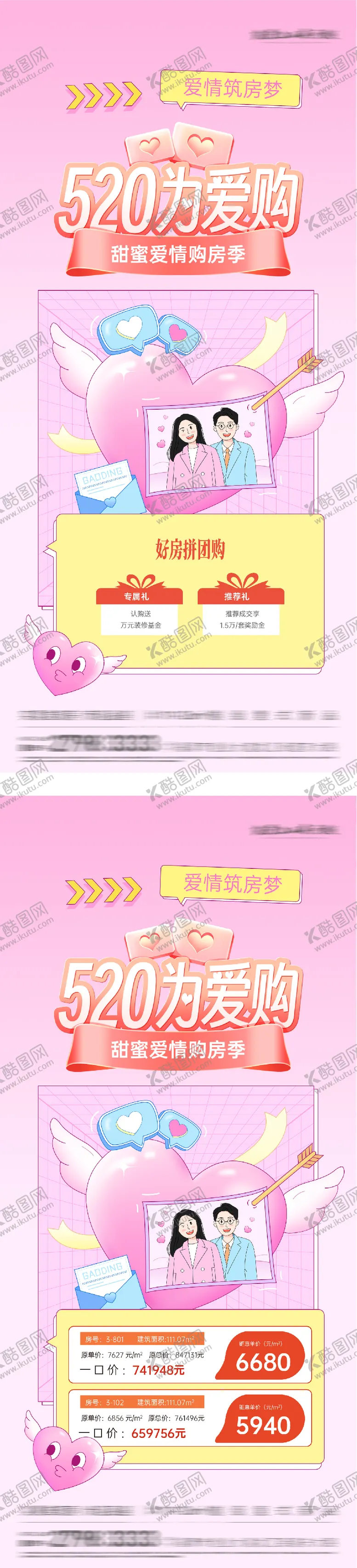 编号：12684705222203437829【酷图网】源文件下载-地产520特价房插画海报