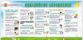 拒绝小学化倾向展板