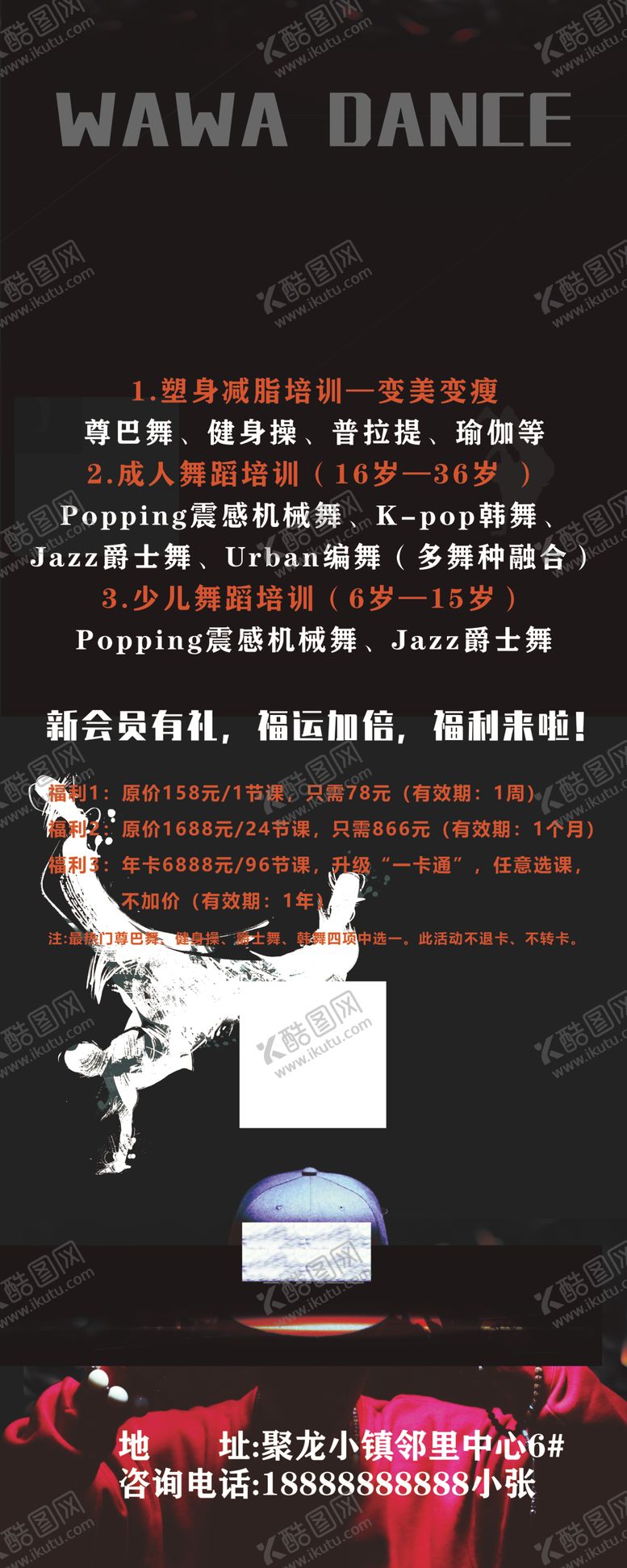 编号：89493211011605219780【酷图网】源文件下载-舞蹈展架