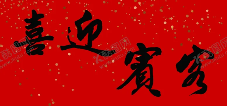 编号：81469101270027334451【酷图网】源文件下载-婚礼背景
