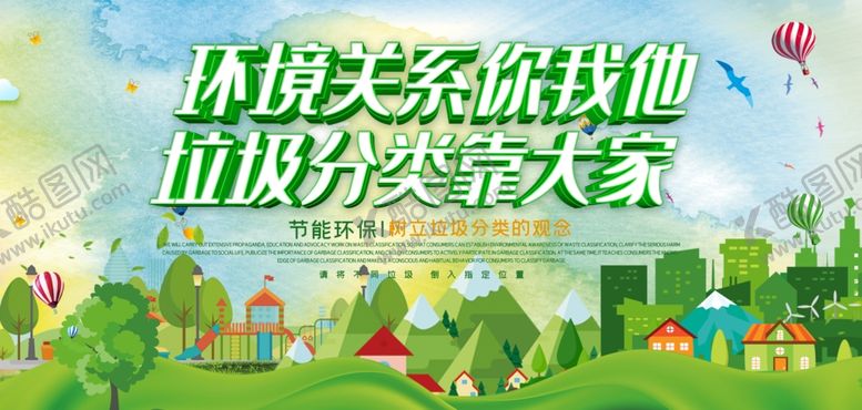 编号：91932407080556206219【酷图网】源文件下载-垃圾分类