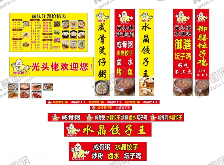 编号：54399306271525592143【酷图网】源文件下载-光头佬全套广告