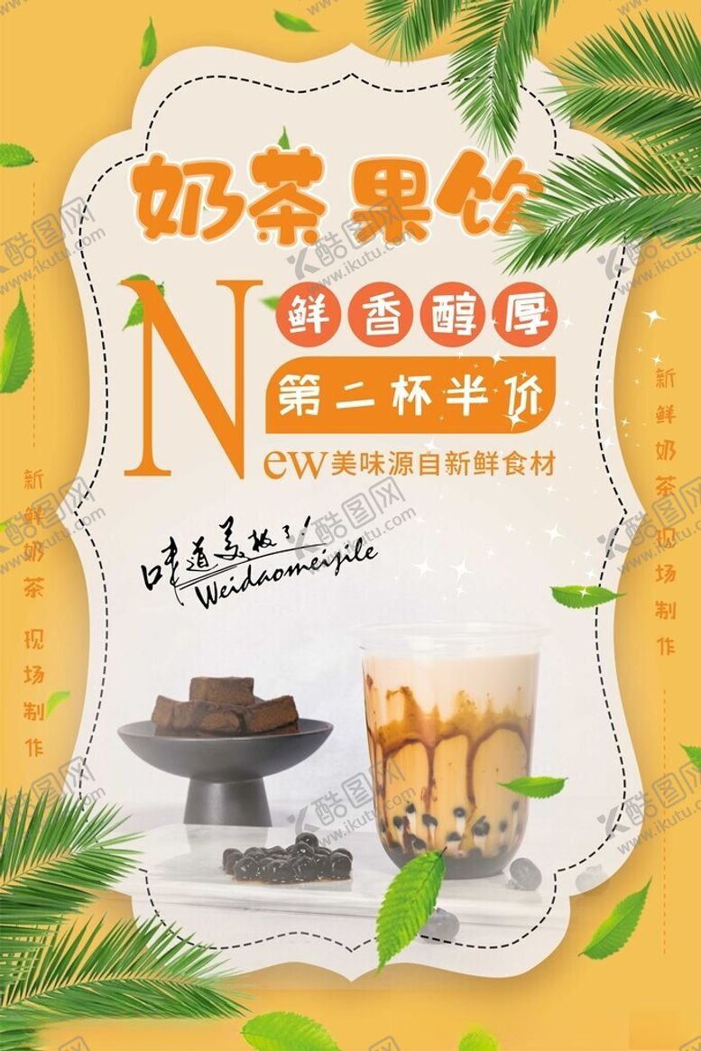 编号：13606801162028314116【酷图网】源文件下载-奶茶