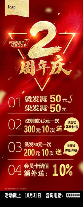 理发店2周年活动易拉宝