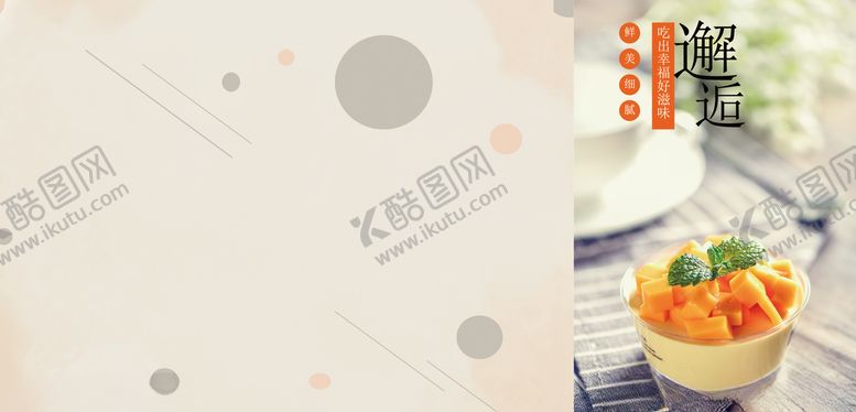 编号：77776910301253359925【酷图网】源文件下载-蛋糕甜点海报背景