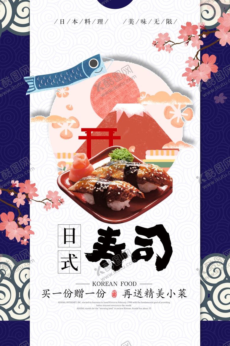 编号：82053410040056104252【酷图网】源文件下载-寿司