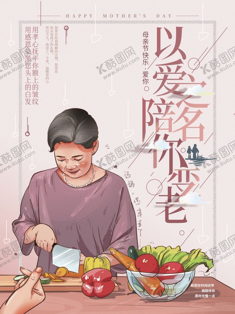 编号：17376407022327527829【酷图网】源文件下载-母亲节插画母亲节海报