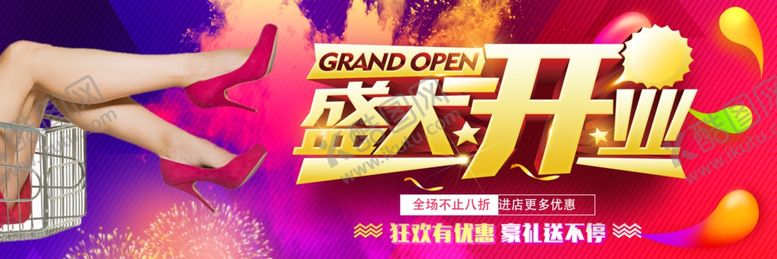 编号：14286705101146292295【酷图网】源文件下载-盛大开业