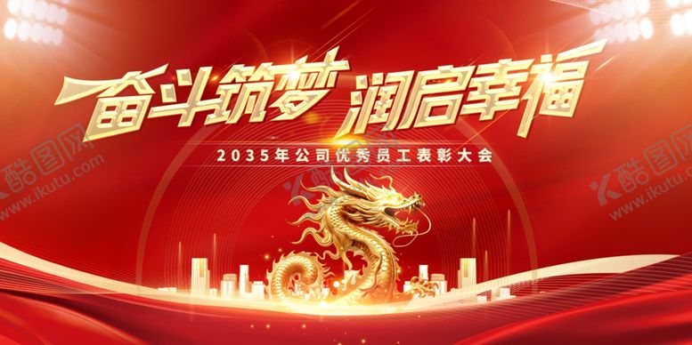 编号：35689810030837414315【酷图网】源文件下载-最新原创红色背景宣传展板