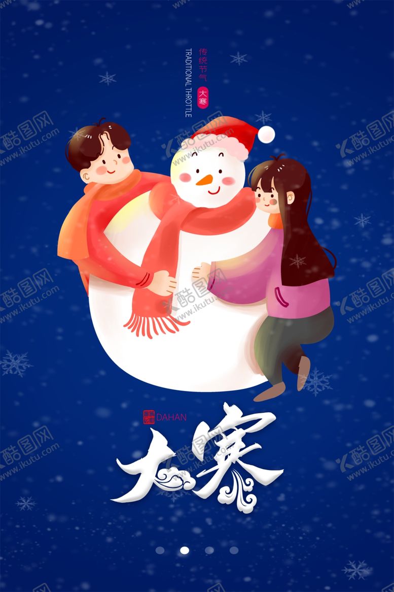 编号：22925810222321231945【酷图网】源文件下载-大寒
