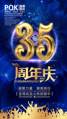 35周年庆