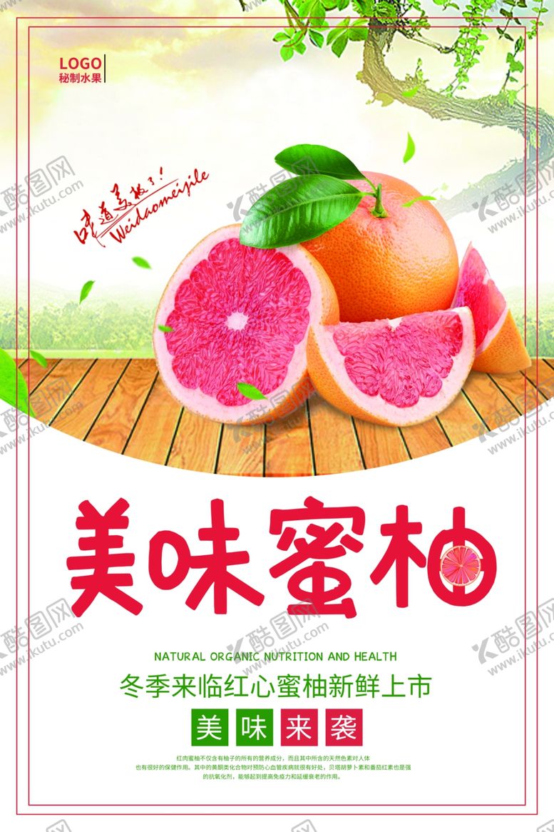 编号：76998010290758038977【酷图网】源文件下载-柚子