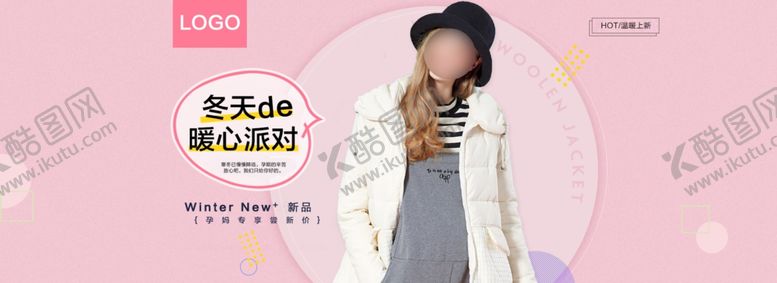 编号：22259009232258373747【酷图网】源文件下载-冬季新品