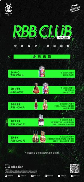 酒吧会员充值