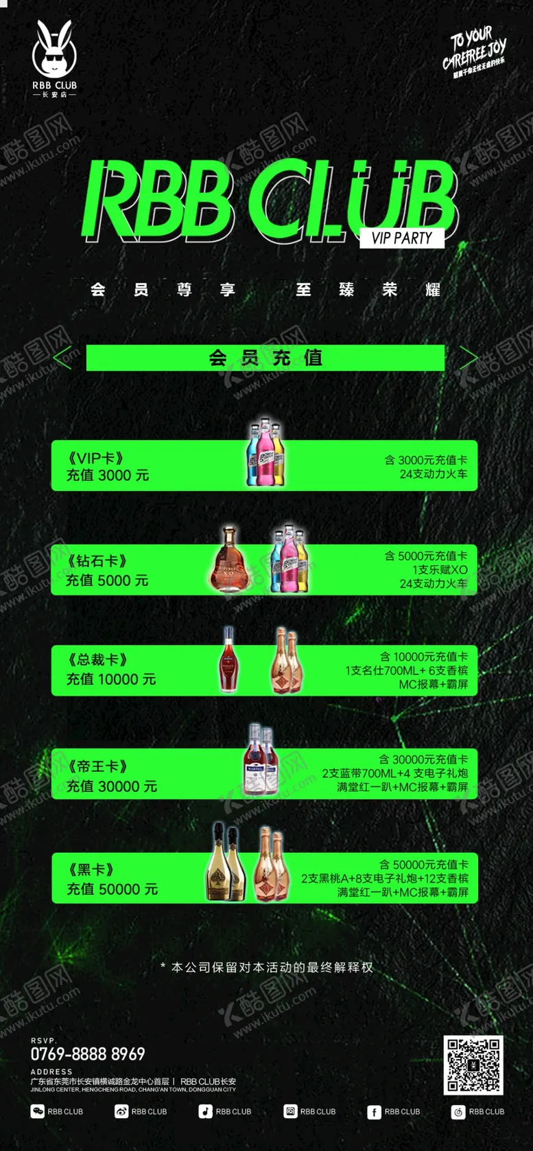 编号：42860506170858288735【酷图网】源文件下载-酒吧会员充值