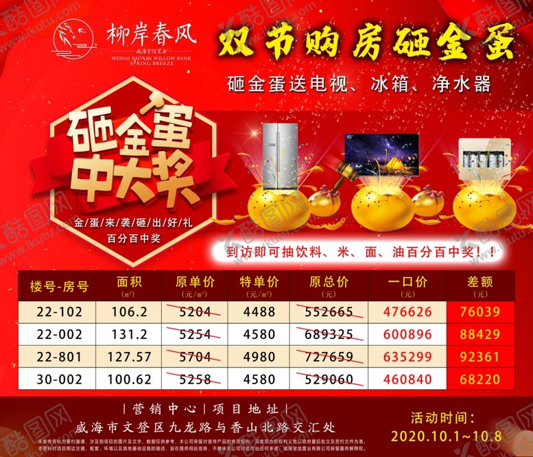 编号：38691904190255518372【酷图网】源文件下载-房地产户型图朋友圈飞机稿