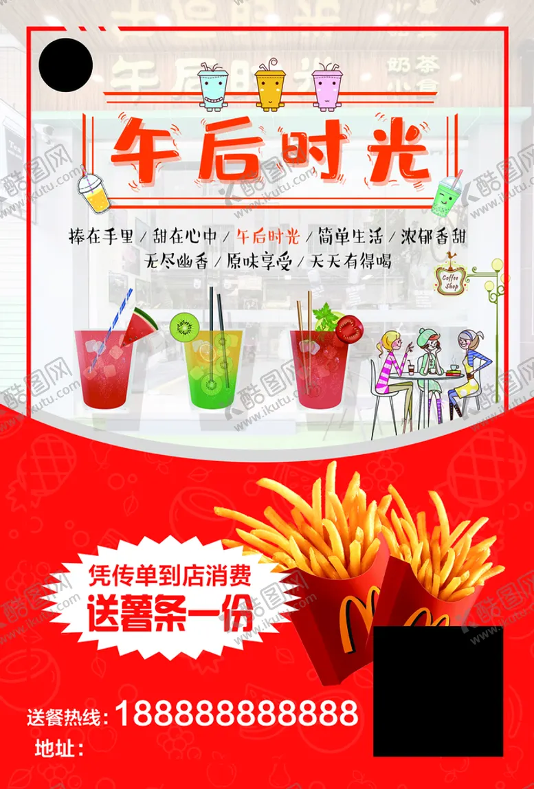 编号：42079309180527408721【酷图网】源文件下载-薯条可乐