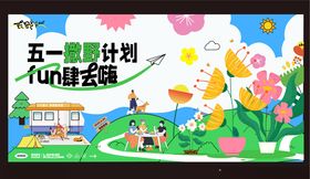 五一摄影计划趣味海报