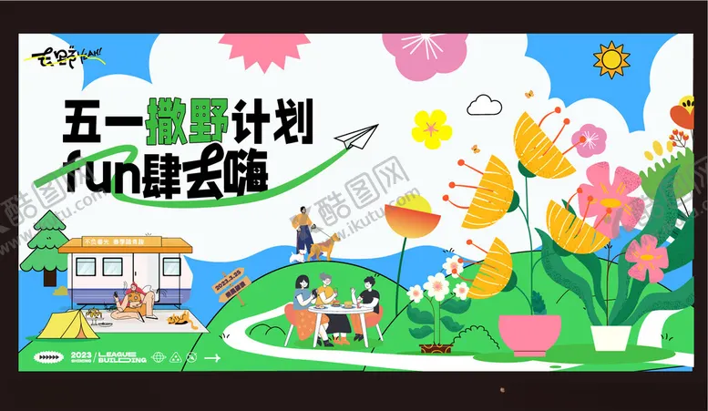 编号：79610804201840081031【酷图网】源文件下载-五一摄影计划趣味海报