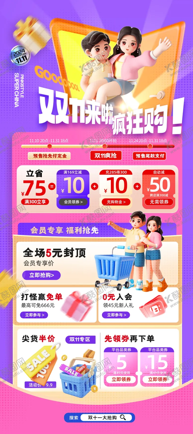 编号：63720812100519442578【酷图网】源文件下载-双11海报