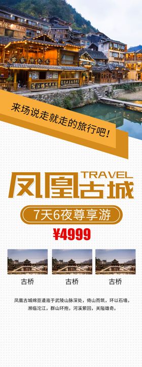 凤凰古城旅传活动景点展架