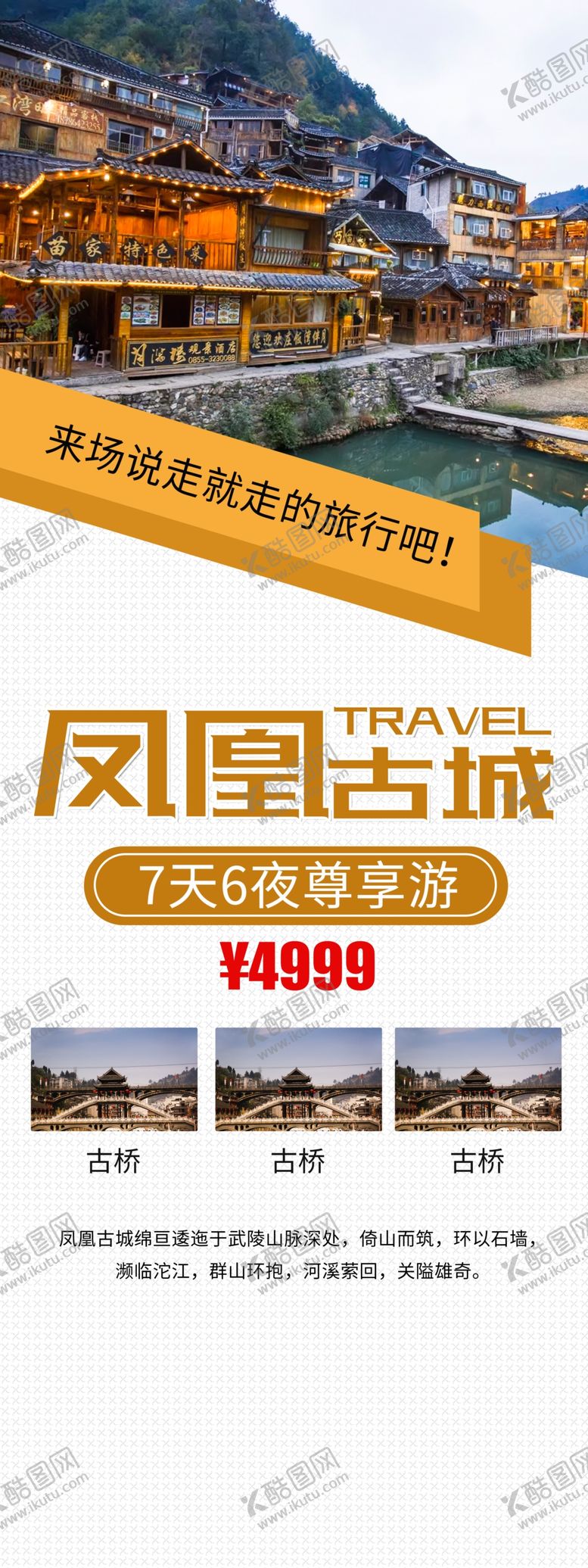 编号：59746910221303363767【酷图网】源文件下载-凤凰古城旅传活动景点展架