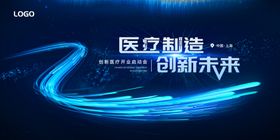 医疗会议