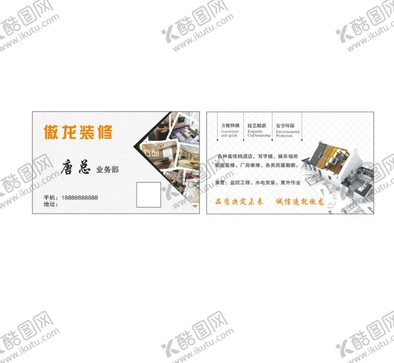 编号：59107301210042375829【酷图网】源文件下载-装修室内设计名片