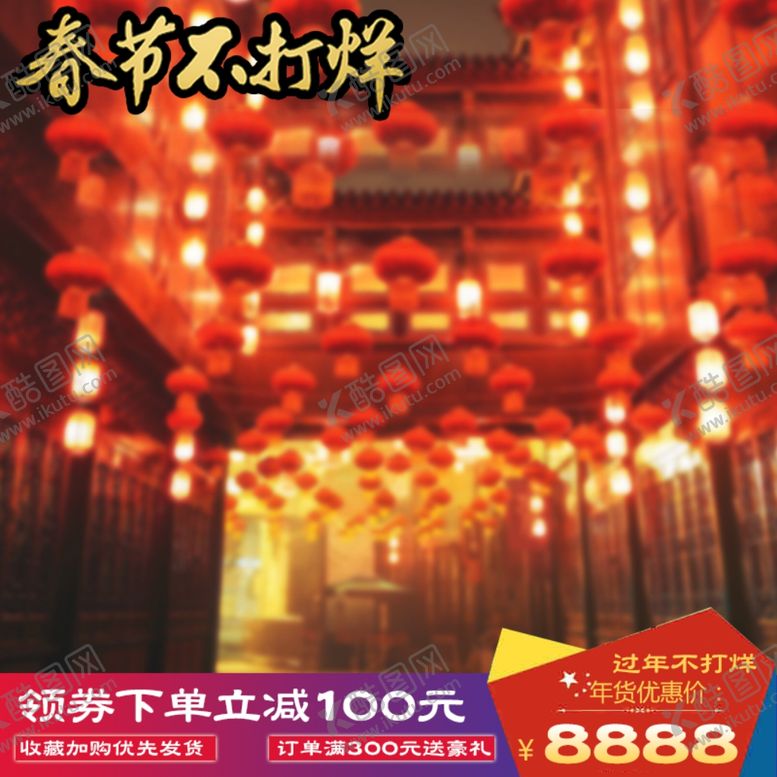 编号：64756710030413522462【酷图网】源文件下载-春节