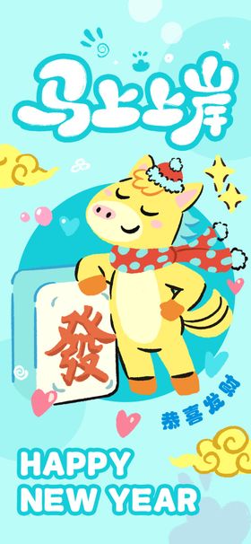 新年卡通龙形象欢乐贺岁海报