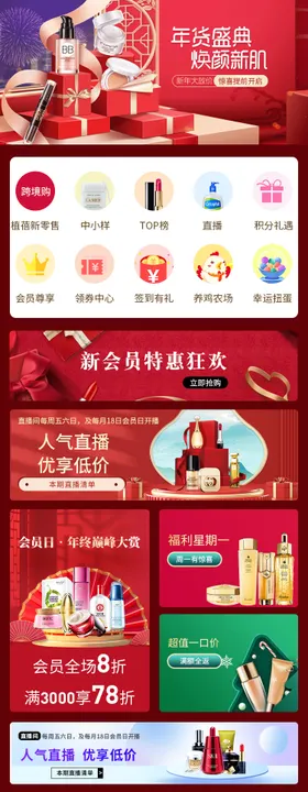 美妆护肤店铺首页设计